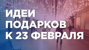 что можно подарить одноклассникам на 23 февраля своими руками Chto Podarit Odnoklassnikam Na 23 Fevralya Idei Neobychnyh Podarkov Malchikam