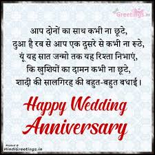 The wedding anniversary is one of the most important days in the life of every married couple. Hindi Shayari Hindi 25th Anniversary Wishes Hindi Language 25th Anniversary Wishes In Hindi Happy Top 100 Hindi Shayari For The Lovers Zofiae Muslin