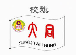 The past term for 'thing', that being a thong which a thuperb thinger things thplendidly. Sjk C Tai Thung æ²™å»ç§€å¤§åŒåŽå° Sjk C Tai Thung æ²™å»ç§€å¤§åŒåŽå°