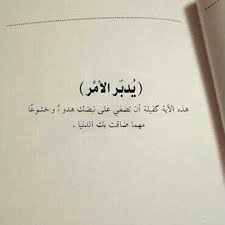 يدبر الأمر quran quotes quran quotes love islamic quotes