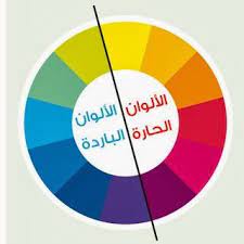 الألوان الساخنة و الألوان الباردة cute tumblr wallpaper learning graphic design calligraphy design