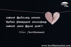Kavithaigal Kadhal Tamil Is The Best App The Which Has More Love Quotes You Can Get In Play Store Or Visit The We Love Quotes Inspirational Quotes Memes Quotes