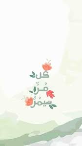 ألبوم خلفيات رمزيات حب بنات فيسبوك حكم شعر أقوال 15 islamic quotes wallpaper funny arabic quotes islamic inspirational quotes
