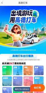高德打車拓展至歐亞24 國港人旅遊可直接用原App 召車付款- unwire ...