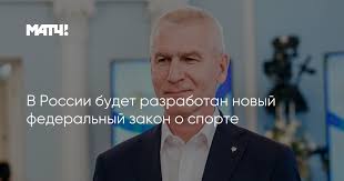 матч тв прямой эфир футбольные трансляции программы о спорте V Rossii Budet Razrabotan Novyj Federalnyj Zakon O Sporte