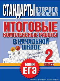 впр по окружающему миру 4 класс волкова цитович 10 вариантов 0 Page01 524x700 291kb 2 Klass Matematika Uroki Matematiki Domashnee Obuchenie