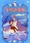 シリウスの伝説