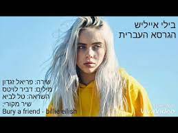 Check spelling or type a new query. ×'×™×œ×™ ××™×™×œ×™×© ×'×¢×'×¨×™×ª Billie Eilish Hebrew Version Youtube