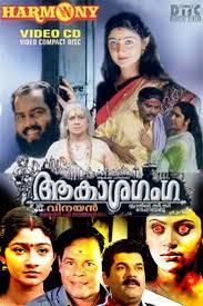 The movie 'barsha aakash ganga' is a presentation of elija rijal for suruchi films production. Aakasha Ganga 1999 Imdb