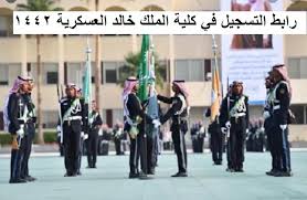 استقبل سعادة قائد كلية الملك خالد العسكرية المكلف اللواء / محمد مرزوق الحبابي وفد الملحقية العسكرية الكويتية Ø§Ù„ØªØ³Ø¬ÙŠÙ„ ÙÙŠ ÙƒÙ„ÙŠØ© Ø§Ù„Ù…Ù„Ùƒ Ø®Ø§Ù„Ø¯ Ø§Ù„Ø¹Ø³ÙƒØ±ÙŠØ© Ù„Ø­Ù…Ù„Ø© Ø§Ù„Ø«Ø§Ù†ÙˆÙŠØ© 1443 Ø±Ø§Ø¨Ø· Ù„Ø¬Ù†Ø© Ø§Ù„ØªÙ‚Ø¯ÙŠÙ… Ø§Ù„Ù…ÙˆÙ‚Ø¹ Ø§Ù„Ù…Ø«Ø§Ù„ÙŠ