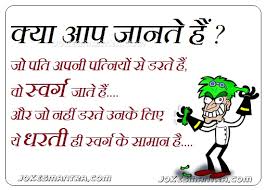 यहाँ पर आपके लिए हिंदी में दोस्तों पर चुटकुले और जोक्स पोस्ट किये हैं, जो बहुत ही मजेदार है. Free Download Sharing A Best Joke In Hindi With Picture To Share With Your Friends 509x365 For Your Desktop Mobile Tablet Explore 73 Wallpaper Jokes Funny Joke Wallpapers Jokes
