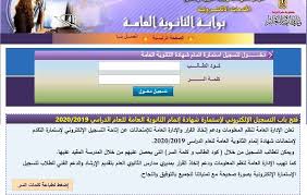 Check spelling or type a new query. Ø´Ø±Ø­ Ø¨Ø§Ù„ØµÙˆØ± Ø®Ø·ÙˆØ§Øª ØªØ³Ø¬ÙŠÙ„ Ø§Ø³ØªÙ…Ø§Ø±Ø© Ø§Ù„Ø«Ø§Ù†ÙˆÙ‰Ø© Ø§Ù„Ø¹Ø§Ù…Ø© 2020 Ø§Ù„Ø§Ù…ØªØ­Ø§Ù† Ø§Ù„ØªØ¹Ù„ÙŠÙ…Ù‰