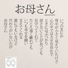 女性のホンネ 代わりがいないのがお母さん 素敵な言葉 言葉 ハッピーになる考え方