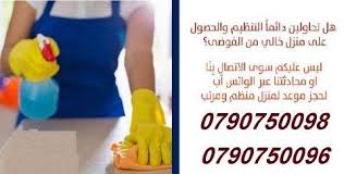 التنظيف الشامل لكافة المنازل والمكاتب بنظام اليومي Ads