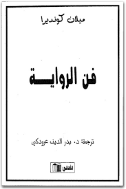 Maybe you would like to learn more about one of these? ÙƒØªØ§Ø¨ ÙÙ† Ø§Ù„Ø±ÙˆØ§ÙŠØ© Ù…ÙŠÙ„Ø§Ù† ÙƒÙˆÙ†Ø¯ÙŠØ±Ø§ Pdf Ø§Ù„Ù…ÙƒØªØ¨Ø© Ù†Øª Ù„Ù€ ØªØ­Ù…ÙŠÙ„ ÙƒØªØ¨ Ø¥Ù„ÙƒØªØ±ÙˆÙ†ÙŠØ© Pdf