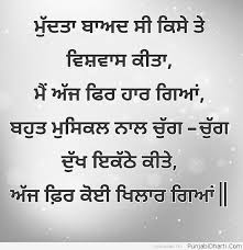 Matlabi duniya shayari in punjabi. Vishvash Punjabidharti Com