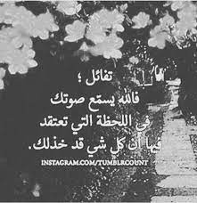 يارب افرجها beautiful words words life words