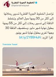 تفاصيل موعد استئناف الخطوط الجوية القطرية رحلاتها دوحتي
