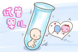 探秘！试管婴儿想做就能做吗？可以选择男女吗？痛不痛？