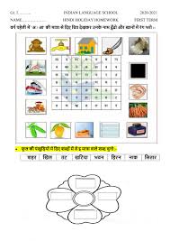 Worksheets are lets learn hindi matras learn 1 500 basic hindi words and. Hindi Holiday H W Worksheet