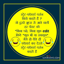 Best collection of most funny quotes in hindi, funny status, quotes & shayari, funny jokes in hindi, (2021) हिंदी फनी कोट्स स्टेटस funniest whatsapp status. Funny Jokes In Hindi For Whatsapp Lovesove Com