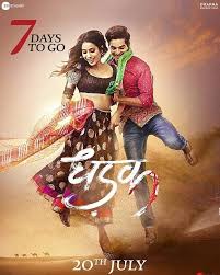 New Poster Of Dhadak Ishaan Khatter And Janhvi Kapoor Directed By Shashank Khaitan 20 July 2018 Rel Bollywood Posters Bollywood Pictures Hindi Movies
