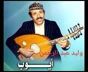 اغاني يمنيه هوى الايام للفنان ايوب طارش