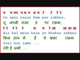 Notations Of Songs Gane Ki Lyrics V Sargam Ya Swarlipi Ya Notes À¤— À¤¤ À¤• À¤¸à¤°à¤—à¤® À¤¯ À¤¸ À¤µà¤°à¤² À¤ª Teri Hai Zameen Tera Asman À¤¤ À¤° À¤¹ À¤œ À¤® À¤¤ À¤° À¤†à¤¸à¤® Padmini kolhapure, sushma shrestha (poornima). teri hai zameen tera asman à¤¤ à¤°