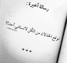 لا تستثني أحدآ Words Quotes Quran Quotes Quotations