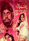 Unreleased films from Pakistan