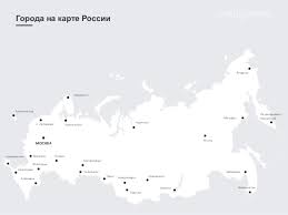 На данный момент функционирует 4 линии; Karta Rossii Powerpoint Shablon Dlya Sozdaniya Professionalnyh Prezen