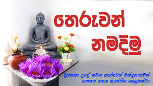 Ukahe twana twiri by lady wanja official video. Theruwan Namadimu Worship Triple Gems à¶­ à¶» à·€à¶± à¶±à¶¸à¶¯ à¶¸ Youtube