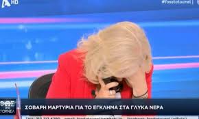 Λίγα λεπτά μετά τα μεσάνυχτα, ένας από τους συνεργάτες της δημοσιογράφου και παρουσιάστριας την ενημέρωσε ότι στην. Quwol7lvtnjk3m