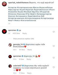 спартак москва сайт фанатов великого футбольного клуба Www Redwhite Ru Pochemu Net Kvinsi Promes Hochet Vernutsya V Spartak Mk