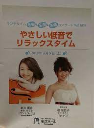 39 新井優香さん、徳南菜子さんコンサート～宗次ホールランチタイムコンサート | はやとんブリッジの音楽散歩♪