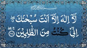 Glory be to you, truly i have been one of the. Ayat E Karima 1100 Times