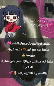 خلطة فعالة وسريعة لتطويل ولمعان الشعر العناية بالشعر وصفات وسنابات hair color techniques beauty skin care routine body skin care