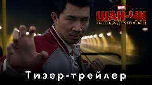 Jun 26, 2021 · в проекте также приняли участие аквафина, мишель йео, чэнь фала, флориан мунтяну и другие. H F Shan Chi I Legenda Desyati Kolec 16 Sterlitamak Onlajn