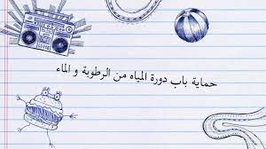 حماية او اصلاح باب دورة المياة الحمام من الرطوبة والماء بافضل وأجمل الحلول youtube