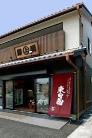 藤橋 藤三郎 商店