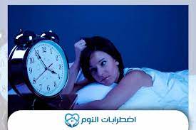 أسباب اضطرابات النوم وكيفية علاجها في 5 خطوات مستشفى التعافي