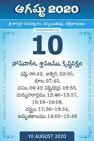 View the month calendar of august 2020 calendar including week numbers. 10 August 2020 Telugu Calendar Daily Sheet 10 8 2020 Printable Pdf Download