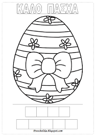 Παίζουν την… κολοκυθιά με το άνοιγμα των σαρηγιάννης: Fylla Ergasias Kai Zwgrafies Gia To Pasxa Artofit