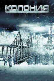 скачать фильмы на телефон бесплатно в хорошем качестве без регистрац Koloniya Anwap Org Anvap Org Skachat Filmy Na Telefon Planshet Ili Android V Mp4 I 3gp Besplatno