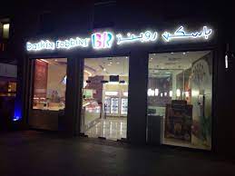 Baskin Robbins Jumeirah Beach Residence Jbr New Dubai Dubai