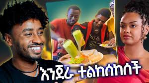 🔴ዘንድሮ ማናየዉ የለም 😡 የ ቲክቶከሩቹ እብደት እና ዳናይት