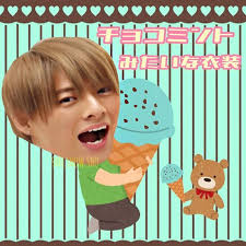 いいね 171件 コメント38件 ゆみちゃん sho show sho のinstagramアカウント チョコミント色 アイスクリームが食べたくなる季節 美味しそうな衣装 平野紫耀 ひらのしょう 岸優太 神宮寺勇太