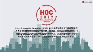 The home ownership campaign is a government initiative designed to support homebuyers in purchasing property while increasing the sales of unsold properties in the local housing market. Hoc Home Property Investment School æˆ¿åœ°äº§ æŠ•èµ„å­¦é™¢ Facebook