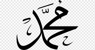 Penuangan ekspresi dalam bentuk seni ini, memberikan efek visual yang bagus dan indah. Simbol Kaligrafi Allah Islam Muhammad S Cinta Putih Teks Png Pngwing