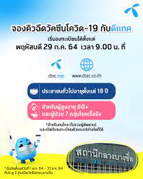 May 28, 2021 · ท่านไม่จำเป็นต้องเป็นลูกค้า dtac ท่านสามารถใช้เครื่องมือถือจากค่ายอื่นลงได้ วิธีลงทะเบียนฉีดวัคซีนโควิด 19 กับ dtac 1. Xpqsuaw18iojwm